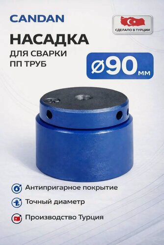 Изображение товара Насадка 90 мм к аппарату для сварки полипропиленовых труб Candan WS-90 (Турция)
