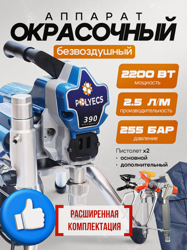 Изображение товара Безвоздушный окрасочный аппарат 2200 Вт, 2,5 л/в мин, 220 В, 50 Гц , Р-390