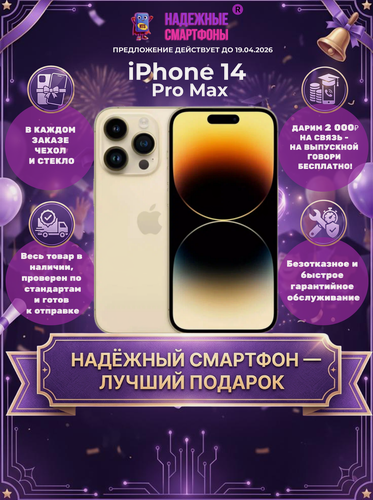 Изображение товара Смартфон Apple iPhone 14 Pro Max 128 ГБ, NFC, экран 6.7, золотой, nano SIM