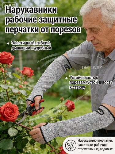 Изображение товара Нарукавники защитные