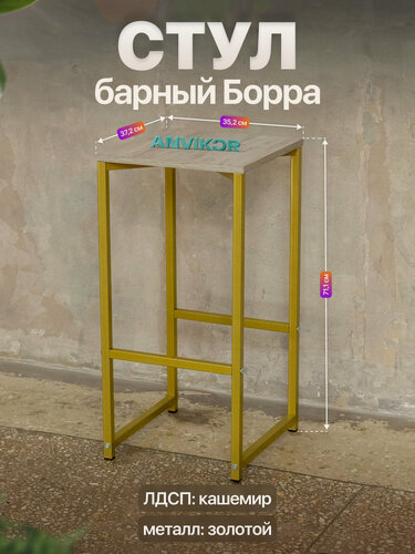 Изображение товара Барный стул табурет металлический в стиле лофт Борра золотой/серый