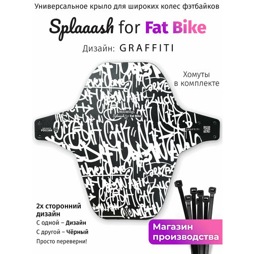 Велосипедное крыло Mini Wings Fat Bike GRAFFITI