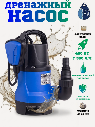 Изображение товара Насос дренажный ZTP-400D ZEGOR для грязной воды септиков и колодцев, 400 Вт, напор 5 м, расход 7,5 м3ч