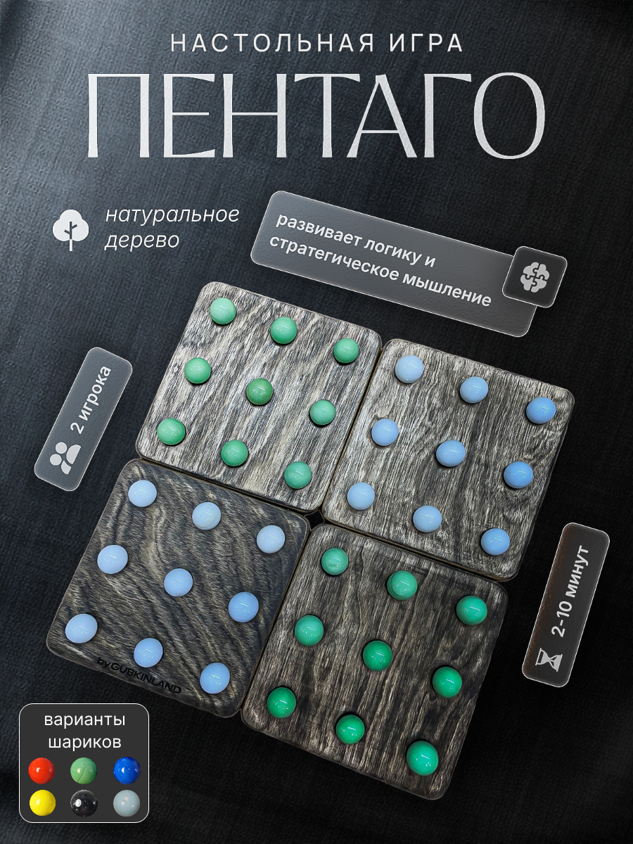 Настольная игра Пентаго крестики нолики из натурального дерева ручной работы, цвет венге