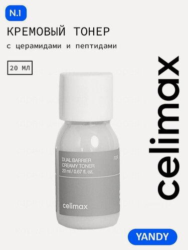 Изображение товара CELIMAX Липидный Кремовый Тонер для Лица 20мл с Церамидами, увлажняет, смягчает и восстанавливает сухую кожу, предотвращает акне и высыпания