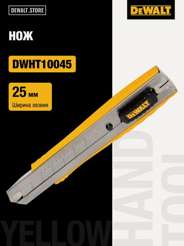 Изображение товара Нож DEWALT DWHT10045, с выдвижным лезвием, 25 мм