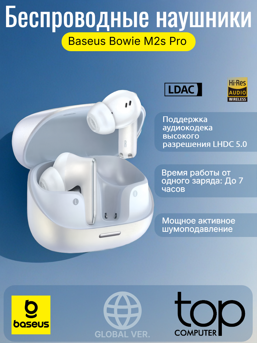 Беспроводные наушники Baseus Bowie M2s Pro True Wireless с шумоподавлением (A00051801213-00) белый, гарантия 12 мес.