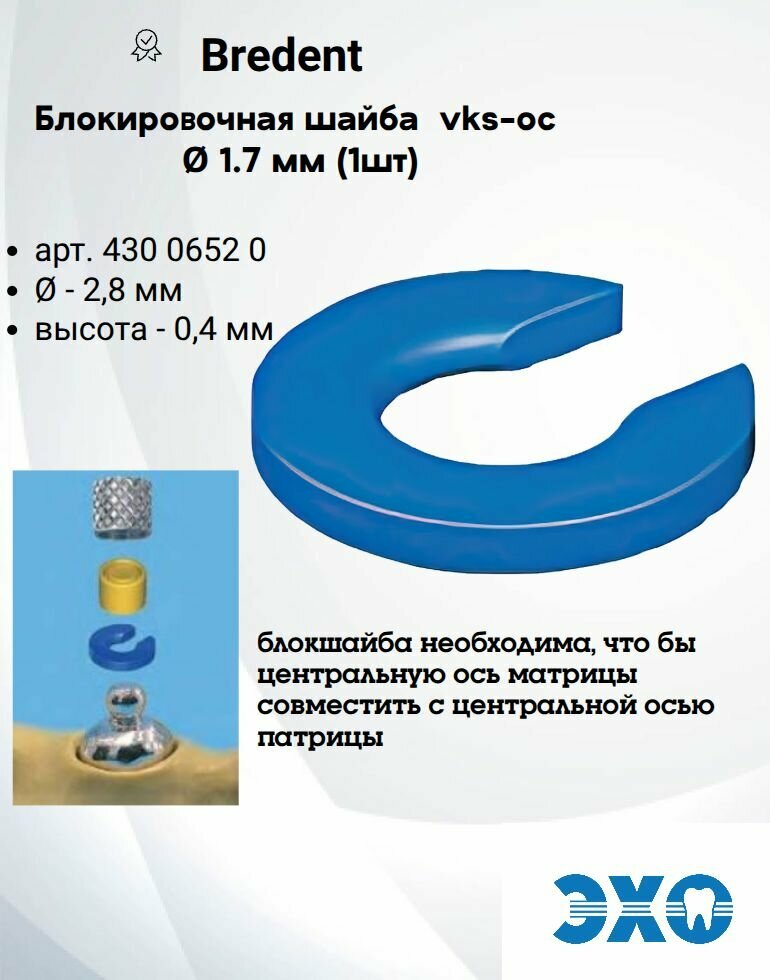 Материал для фиксации бюгельных протезов, блокшайба ВКС-ОЦ 1,7, BREDENT