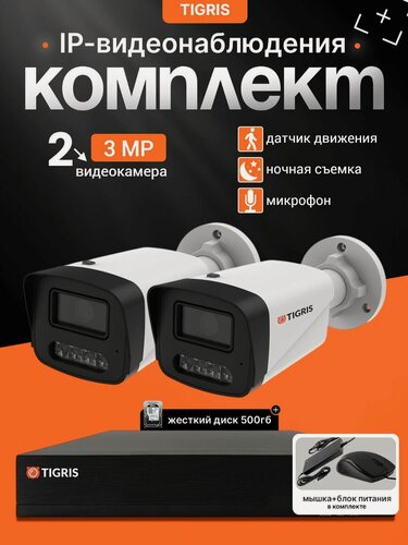 Изображение товара Готовый комплект IP-видеонаблюдения FULL HD с жестким диском на 2 уличных камеры POE (кабель в комплект не входит)