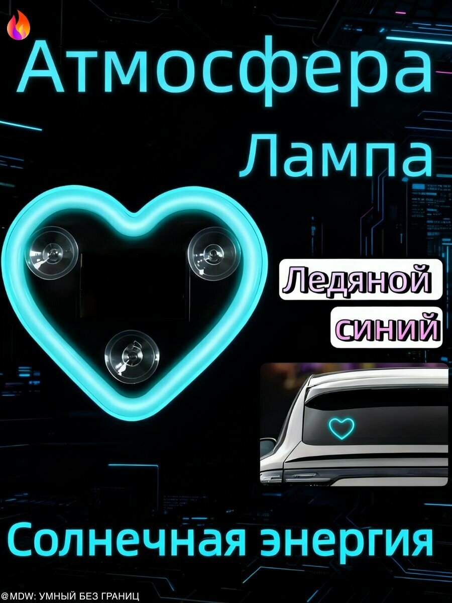 Солнечная Амбиентная Лампа Сердце Для Автомобиля-Светло-голубой свет