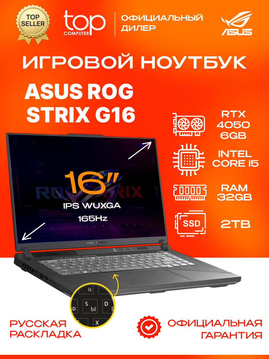 Ноутбук ASUS ROG STRIX G16 16" WUXGA IPS/i5-13450HX/32GB/SSD 2TB/RTX 4050 6GB/noOS/серый