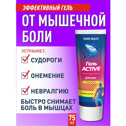 SHARK HEALTH Гель от мышечных спазмов судорог ног и рук невралгии 100 мл 589₽