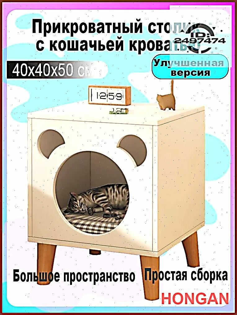 Прикроватный столик для кошачьего туалета 40 40 50