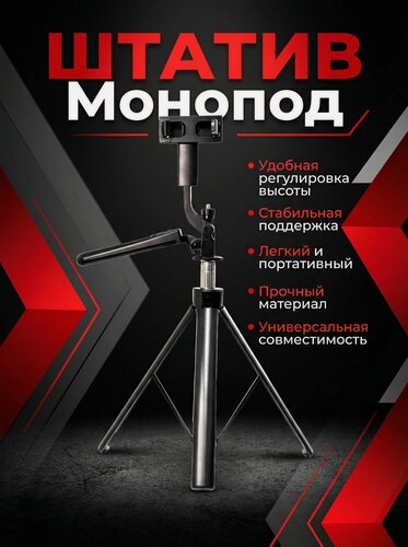Изображение товара Штатив для телефона напольный, настольный, Селфи палка для смартфона , монопод для телефона, тринога