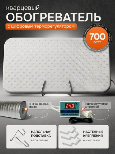 Изображение товара Кварцевый обогреватель 700 Вт с цифровым терморегулятором