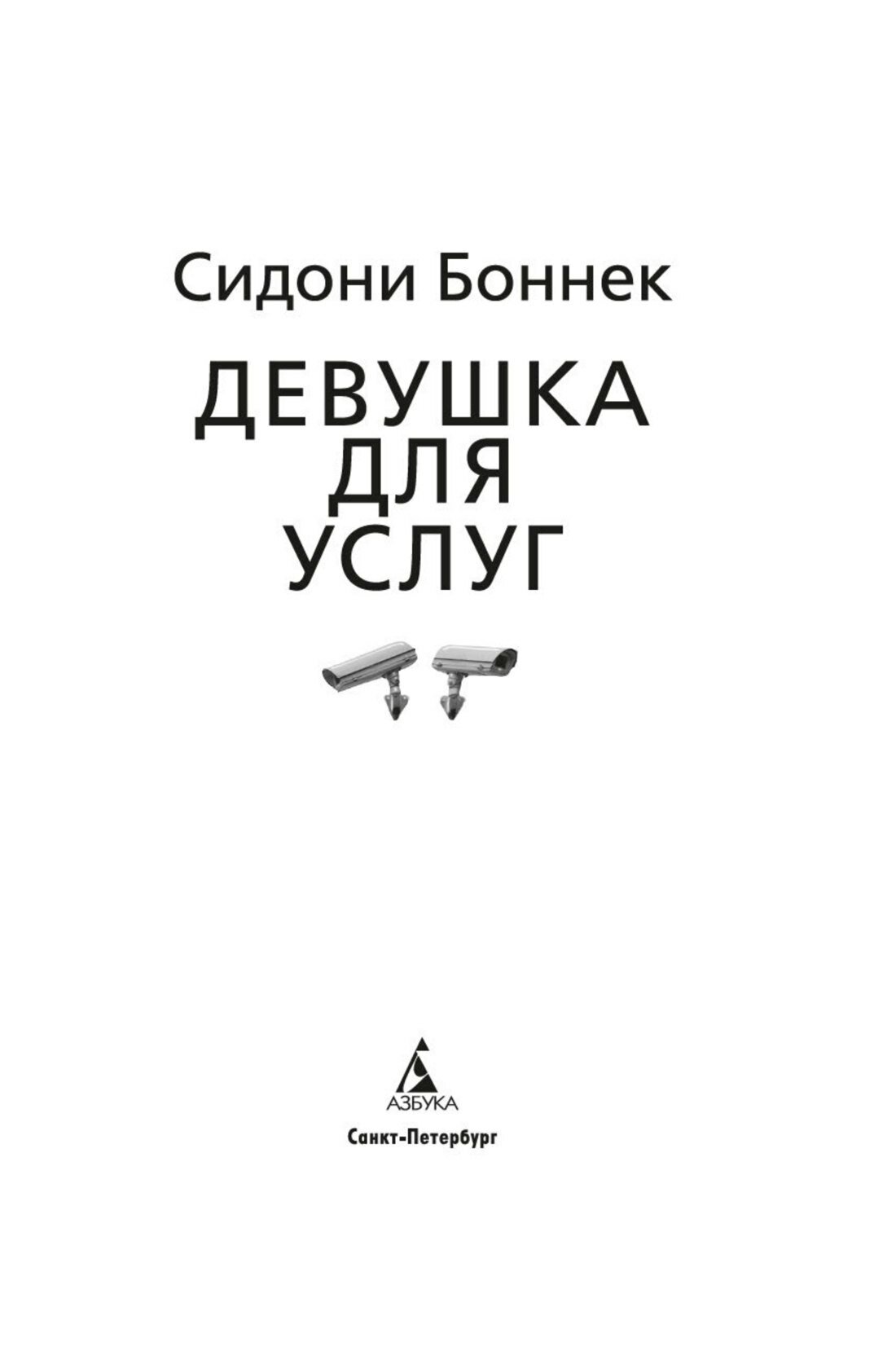 Девушка для услуг — фото 1