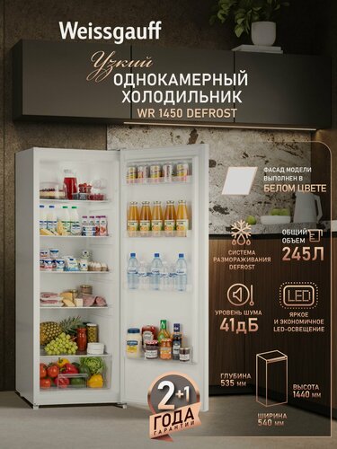 Изображение товара Отдельностоящий холодильник Weissgauff WR 1450 DeFrost, объем холодильной камеры 245 литров