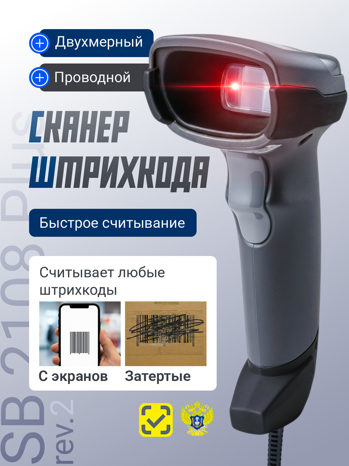 Двухмерный проводной сканер штрих-кода Атол SB 2108 Plus rev.2