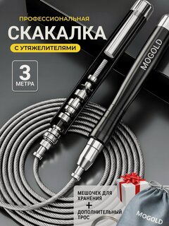 Изображение товара Скакалка MOGOLD, гимнастическая, с подшипниками, 3 м, черная