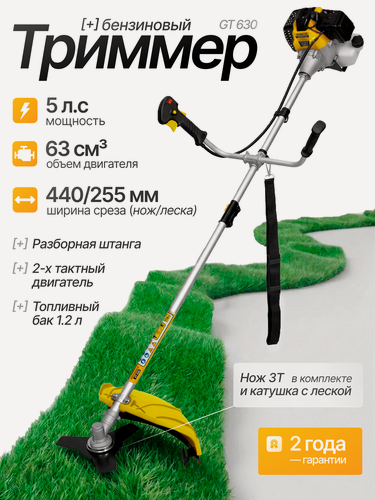 Изображение товара Триммер бензиновый разборной Partner for Garden GT 630 ( 2т, 63 куб/см, Разборная штанга )