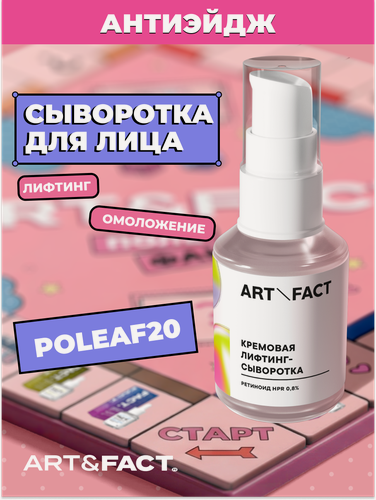 Изображение товара ART&FACT. / Антивозрастная лифтинг-сыворотка с комплексом ретиноида HPR 0,8%