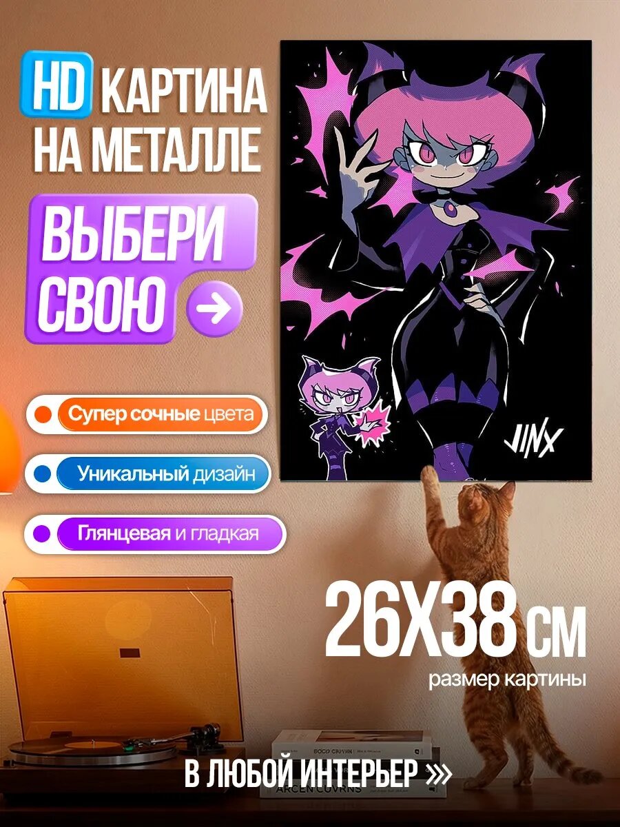 Картина на HD металле Персонаж Джинкс