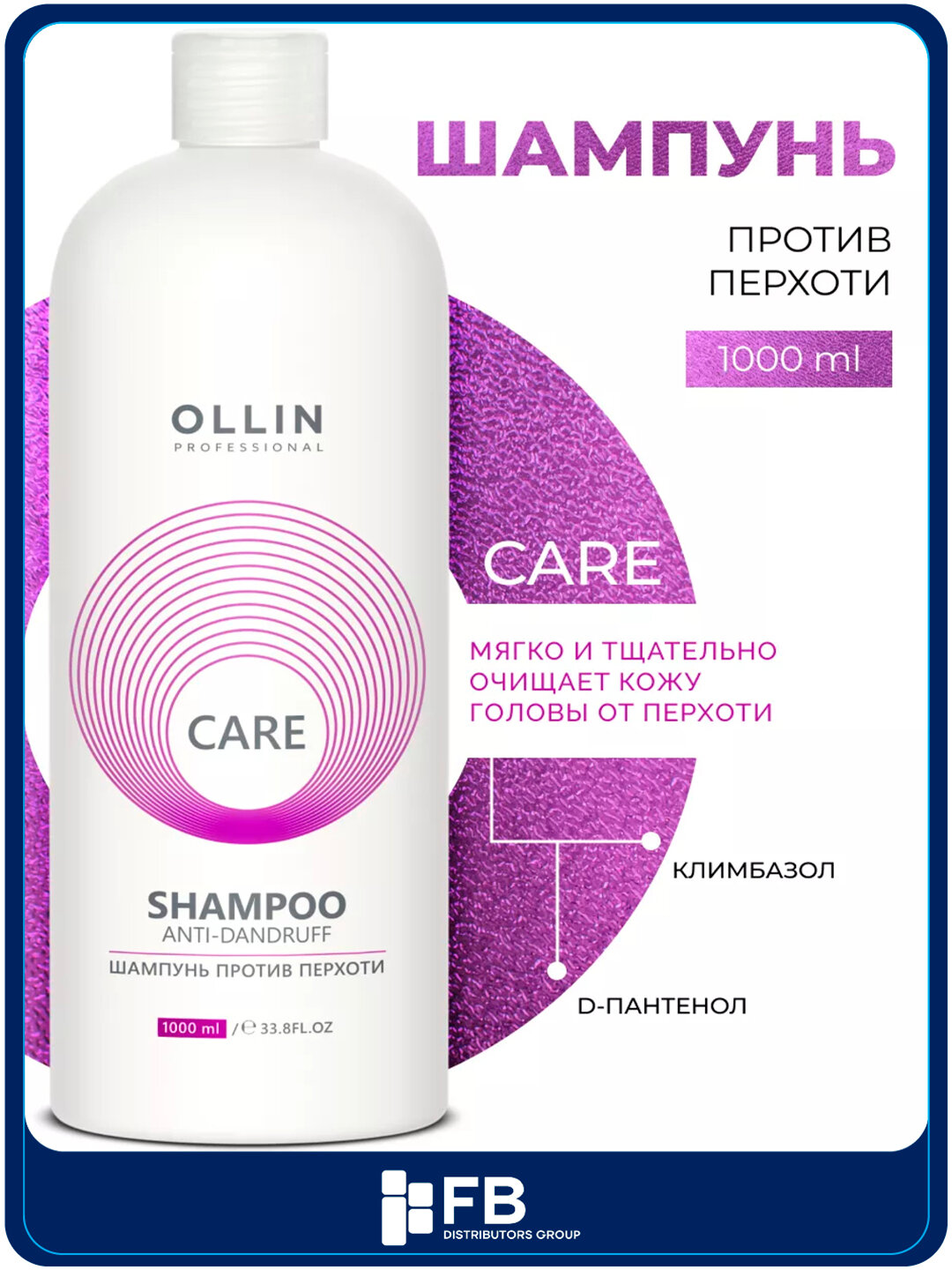 Шампунь OLLIN для всех типов волос, увлажнение и питание, против перхоти и выпадения,1000мл - Аметистовый