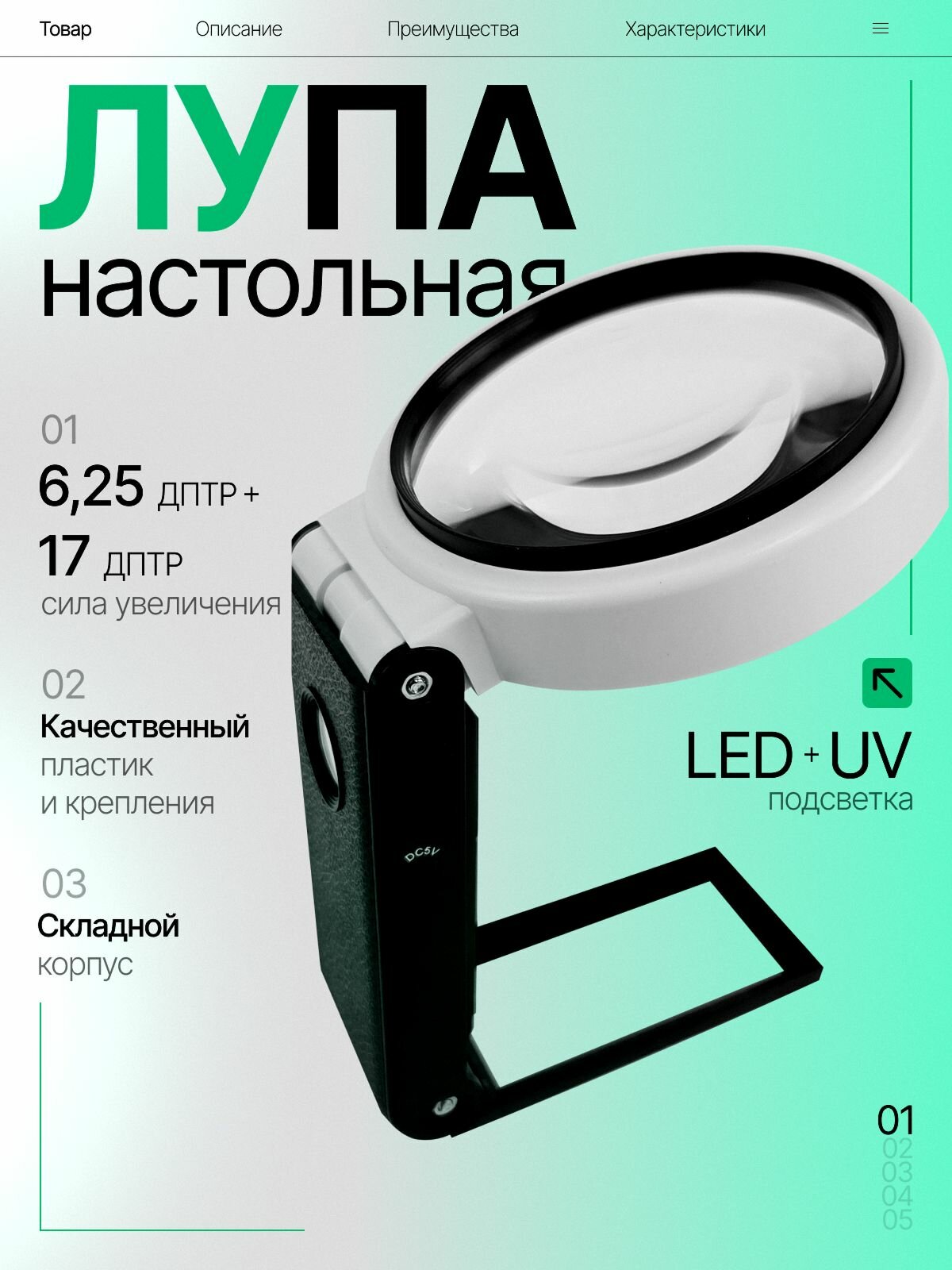 MIVO Лупа 25-кратная, диаметр: 110 мм