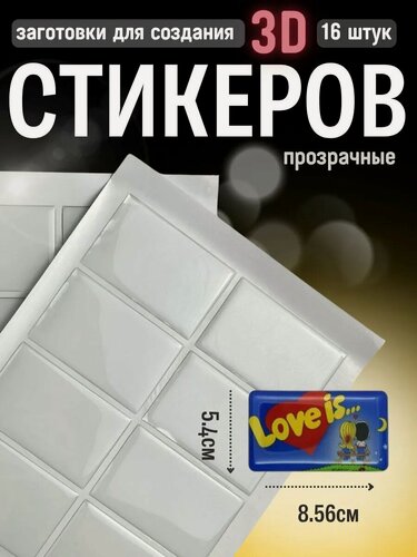 Изображение товара Наклейки эпоксидные заготовки прозрачные 8,56х5,4 см