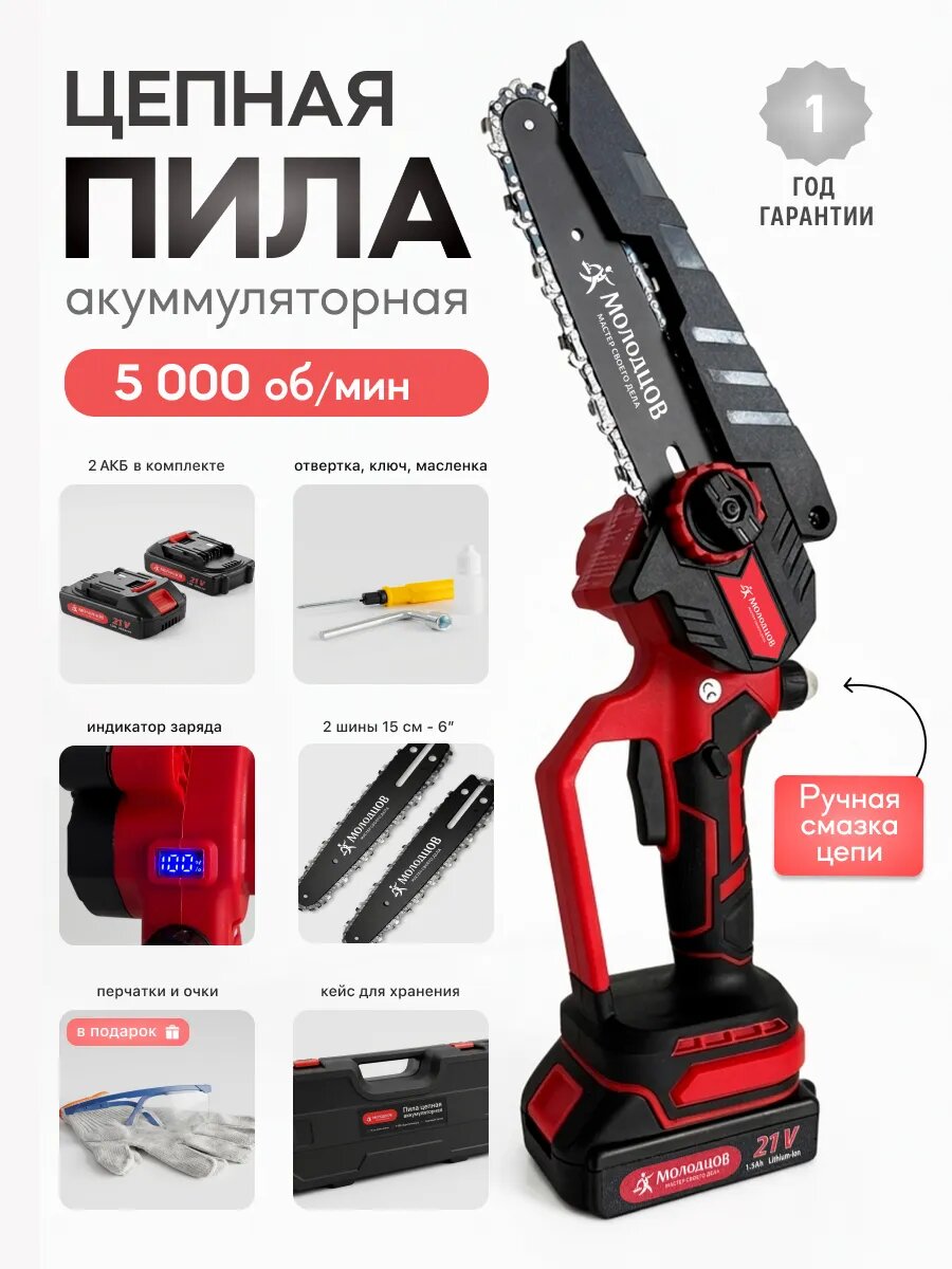Цепная пила аккумуляторная садовая