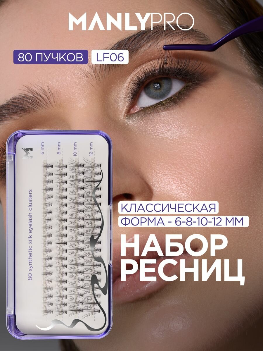 Накладные ресницы пучки MANLY PRO 6-12 мм классические