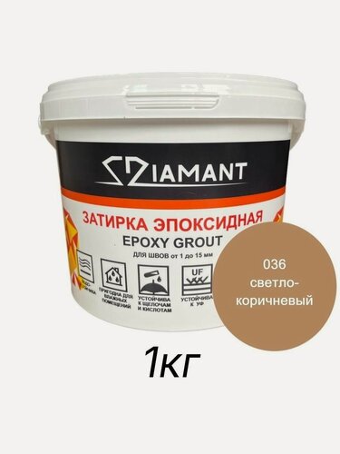 Изображение товара Затирка эпоксидная Диамант, 036 светло-коричневый, 1 кг