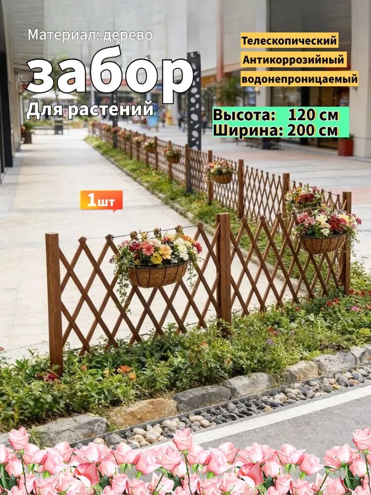 Бордюр садовый деревянный для цветников и клумб, Сосна, 120x200 см
