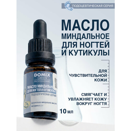 фото Dgp масло миндальное для укрепления ногтей и кутикулы domix