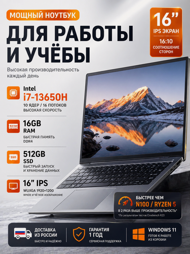 Изображение товара 16" Игровой ноутбук | Intel Core i7-13650H 4.9GHz | Intel UHD Graphics 770 (16 EU) | 16ГБ/512ГБ SSD | Windows 11 Pro
