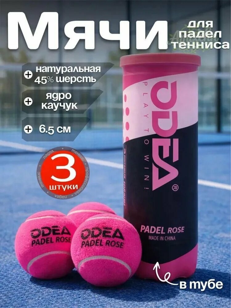 Мяч для падел тенниса