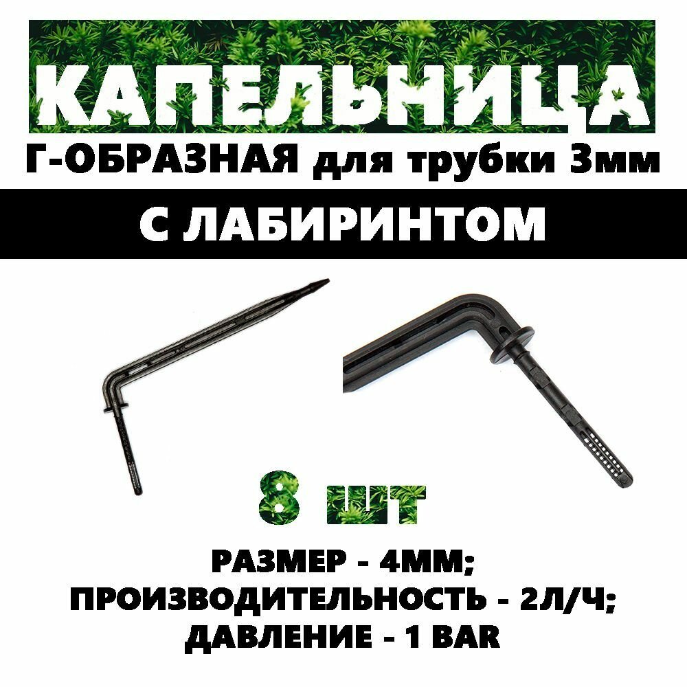 2102 Капельница колышек с лабиринтом 3мм для точной подачи воды в корневую зону растения, пластик, чёрный