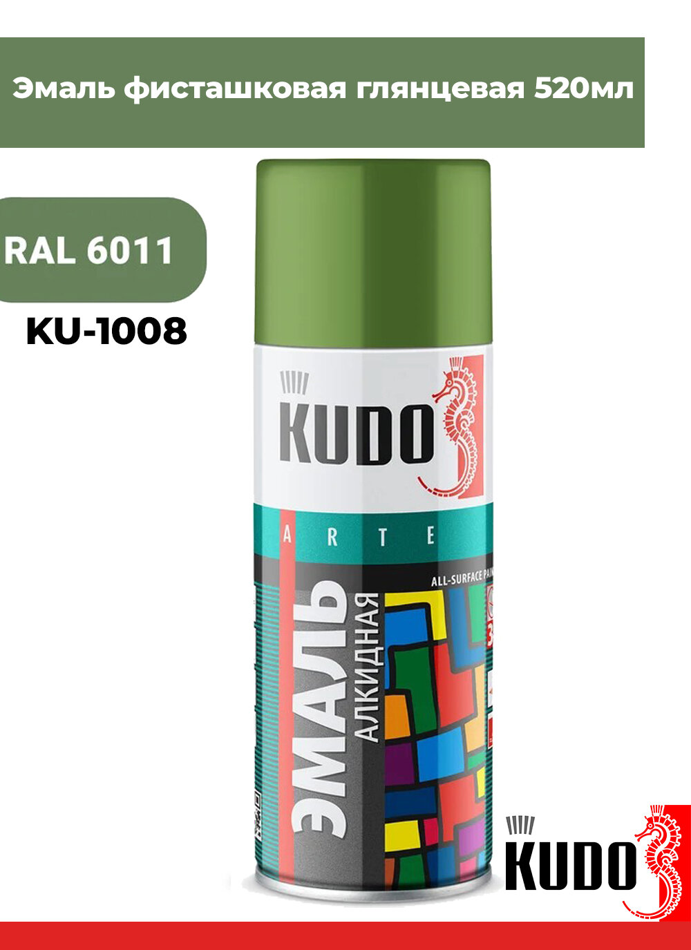 Эмаль фисташковая глянцевая KUDO KU-1008 аэрозоль алкидная RAL6011 520мл