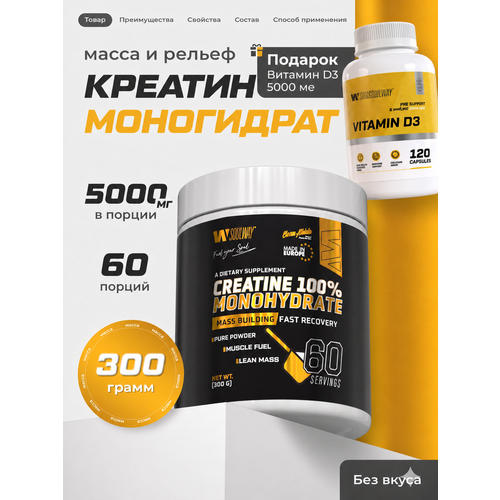 Креатин моногидрат порошок 300 г / Soul Way / 60 порций
