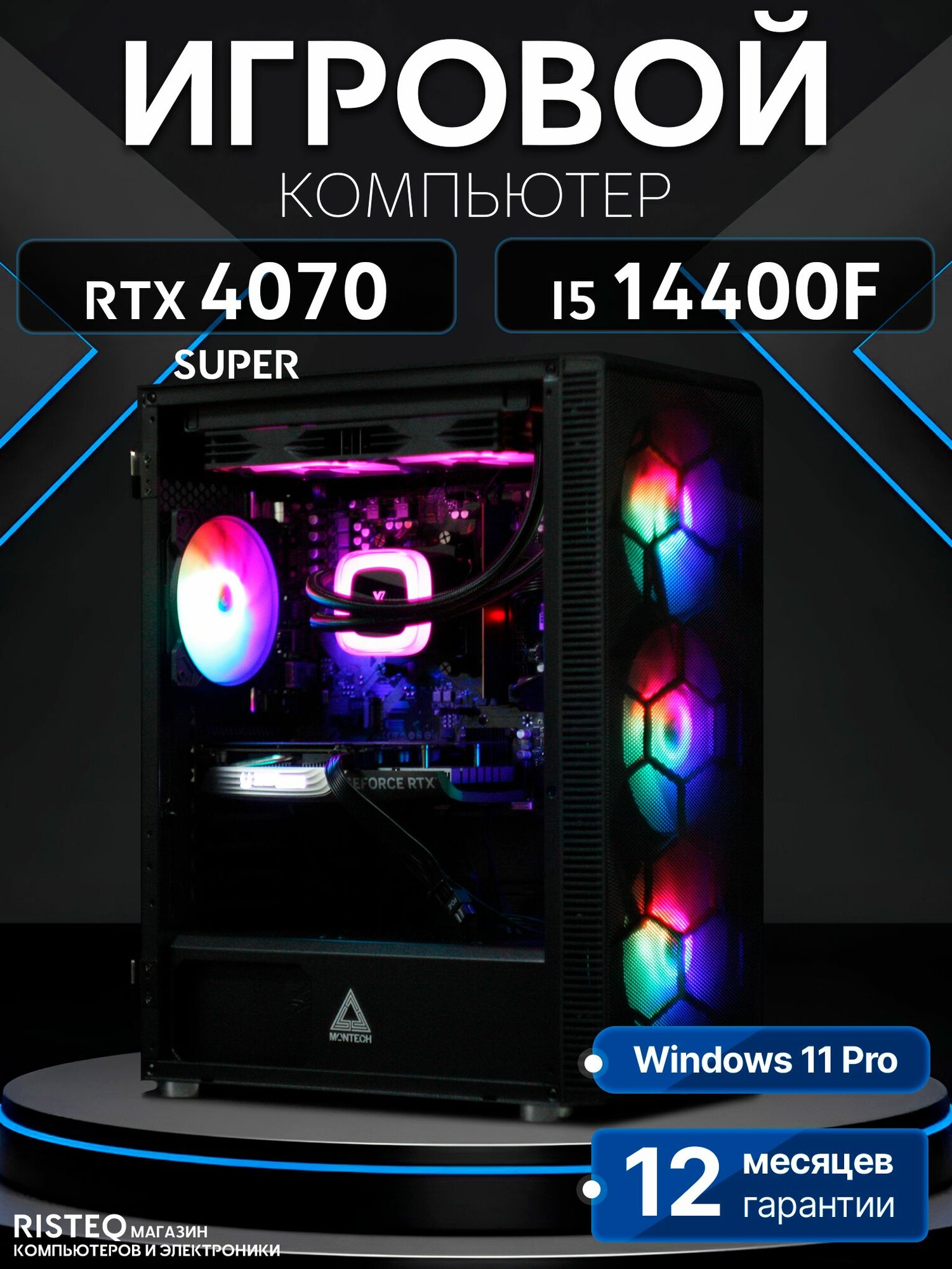Игровой компьютер Core I5 14400F, RTX 4070 Super 12GB, SSD 512GB, 32GB DDR4, БП 700W, Black Warrior case