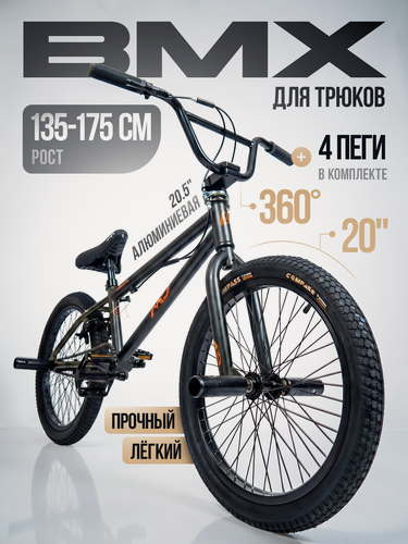 Изображение товара BMX велосипед 20 дюймов для трюков с пегами, крутящимся рулем 360, усиленной рамой, для подростков и взрослых