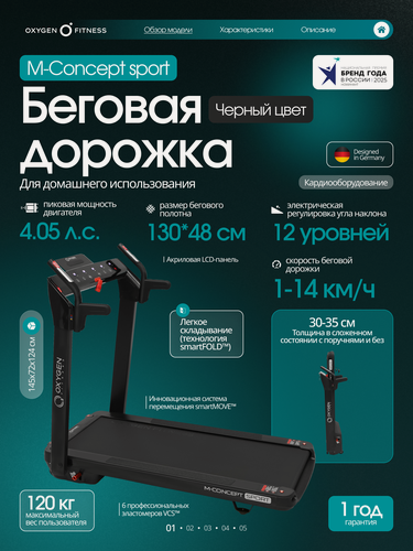 Изображение товара Беговая дорожка электрическая складная для дома Oxygen Fitness M-CONCEPT SPORT BLACK