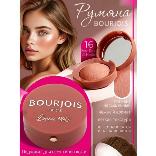 фото Румяна компактные pastel joues т.16 rose coup de foudre bourjois