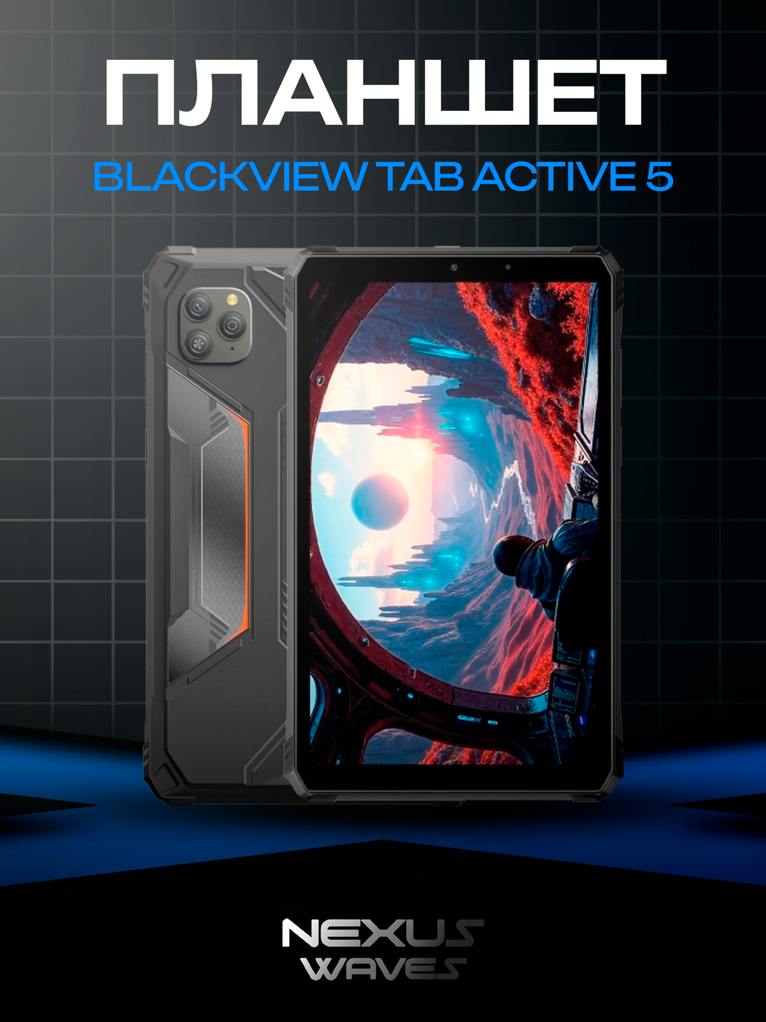 Планшет Blackview Tab Active 5 8.68" 8GB 128GB LTE Black + AirBuds 1