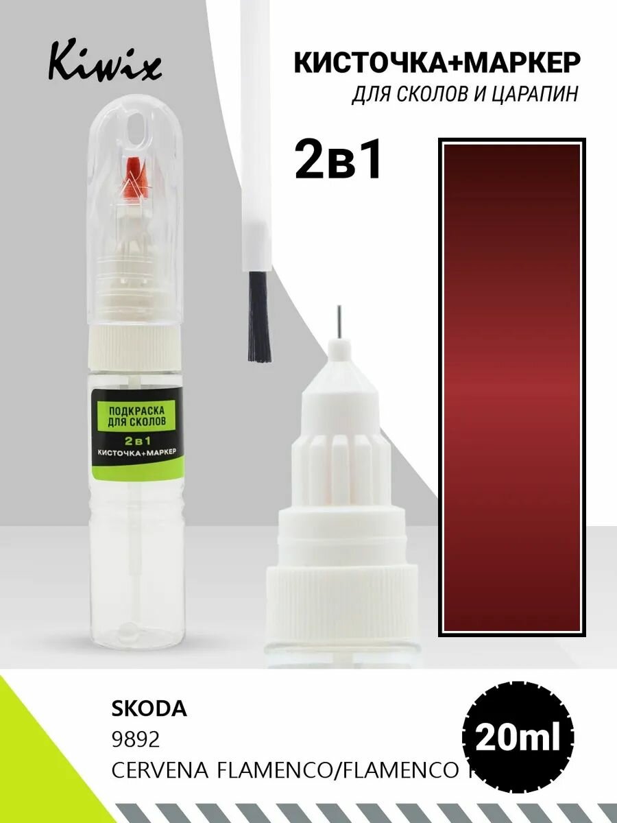 Подкраска 2в1 SKODA 9892 CERVENA FLAMENCO/FLAMENCO ROT 20мл