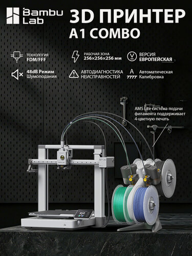 Изображение товара 3D принтер Bambu Lab A1 Combo. Версия EU. Рабочая область — — 256×256×256мм