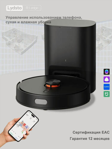 Изображение товара Робот пылесос Lydsto R1 Edge белый моющий сухая и влажная уборка лазерная навигация лидар управление Mi Home для дома