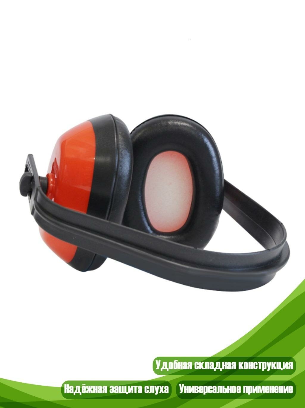 Регулируемые шумоподавляющие наушники