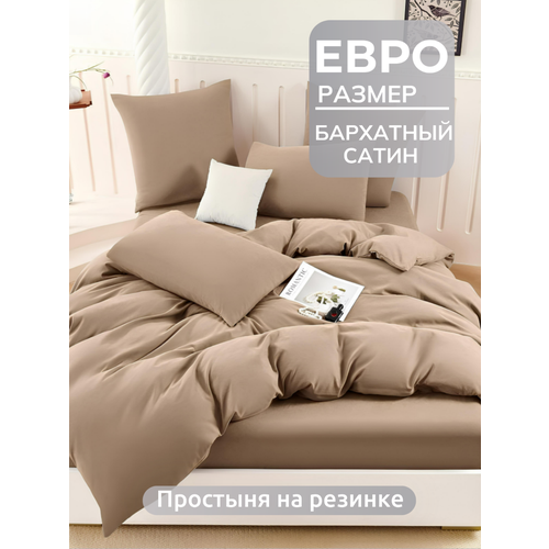 фото Постельное белье евро 2 спальное, сатин бархат, простыня на резинке 180х200, темно-бежевый mency