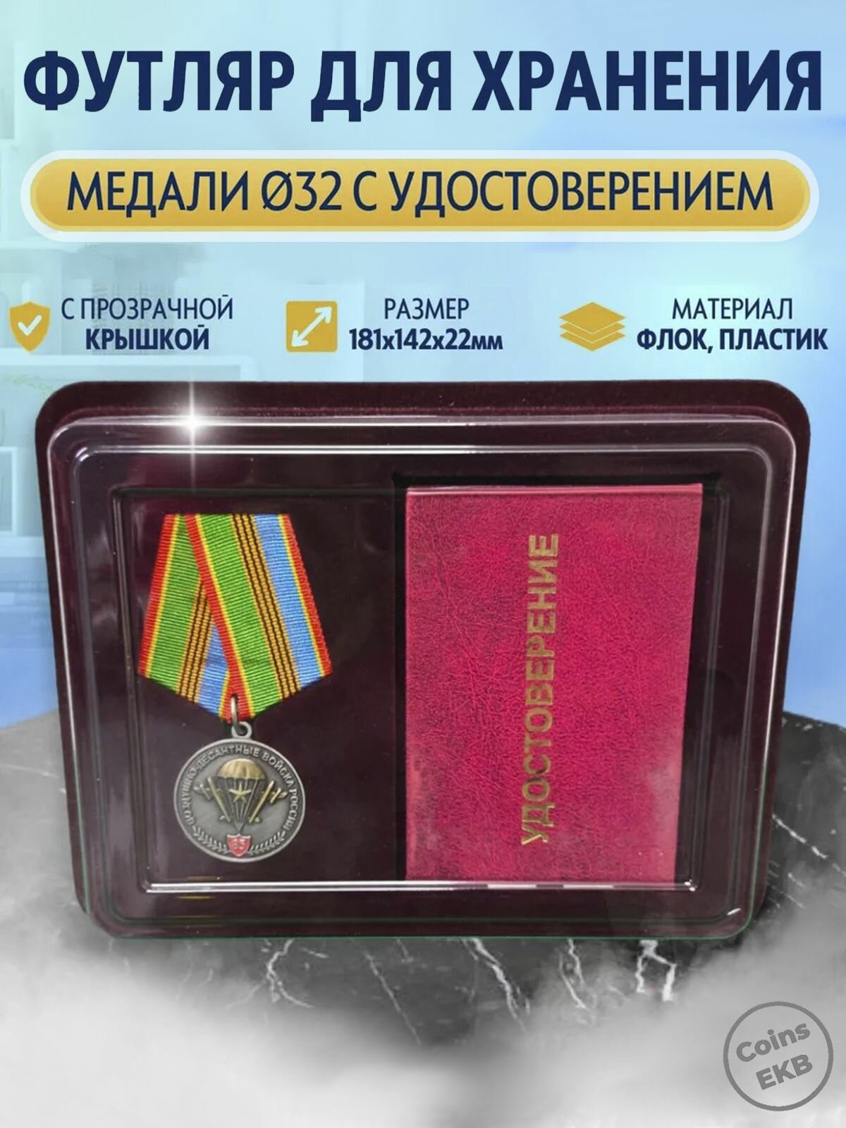 Футляр для хранения медали с удостоверением, планшет для наград, альбом коллекционера